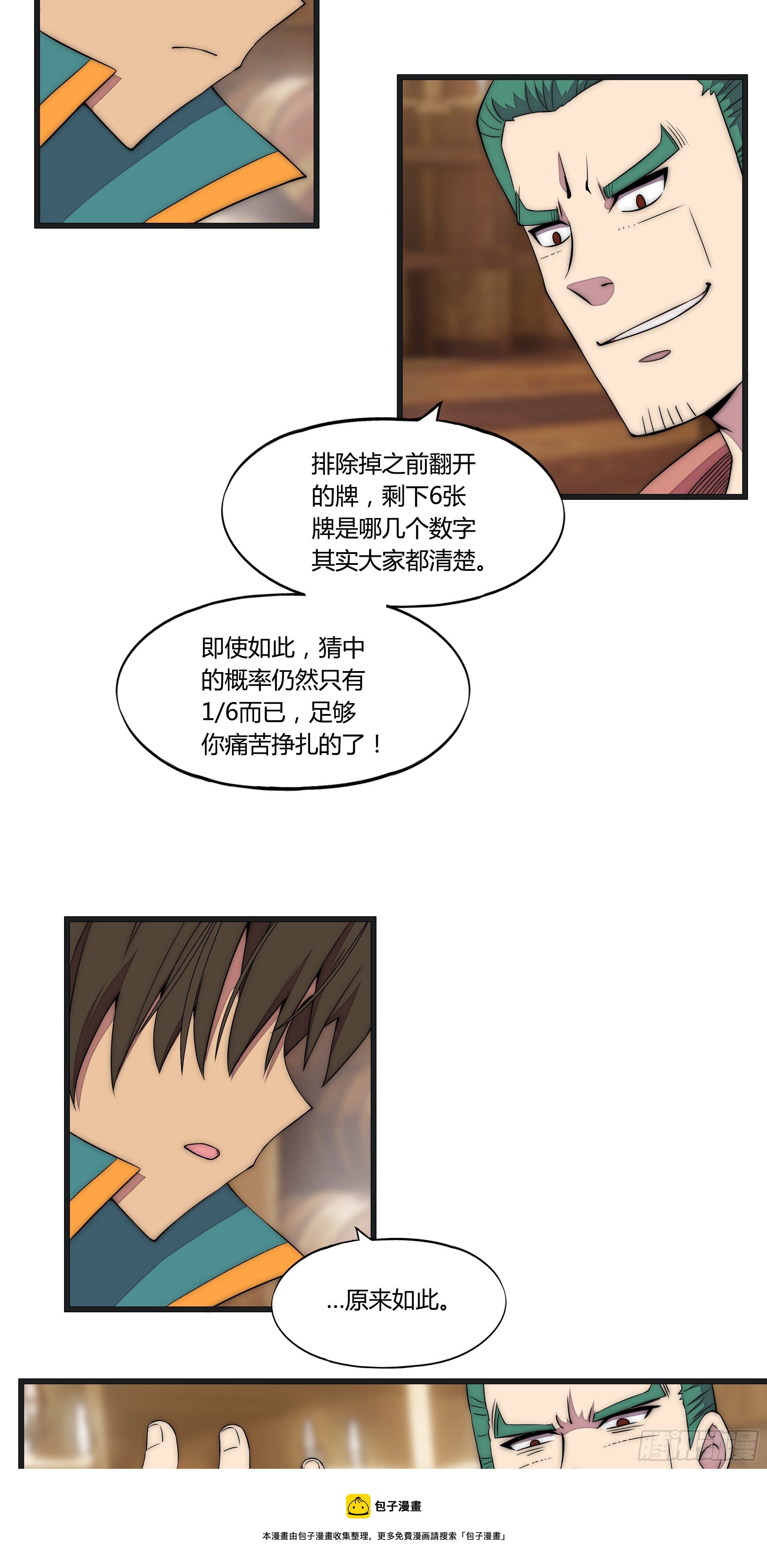 9 廉价把戏(1/2)-第10话