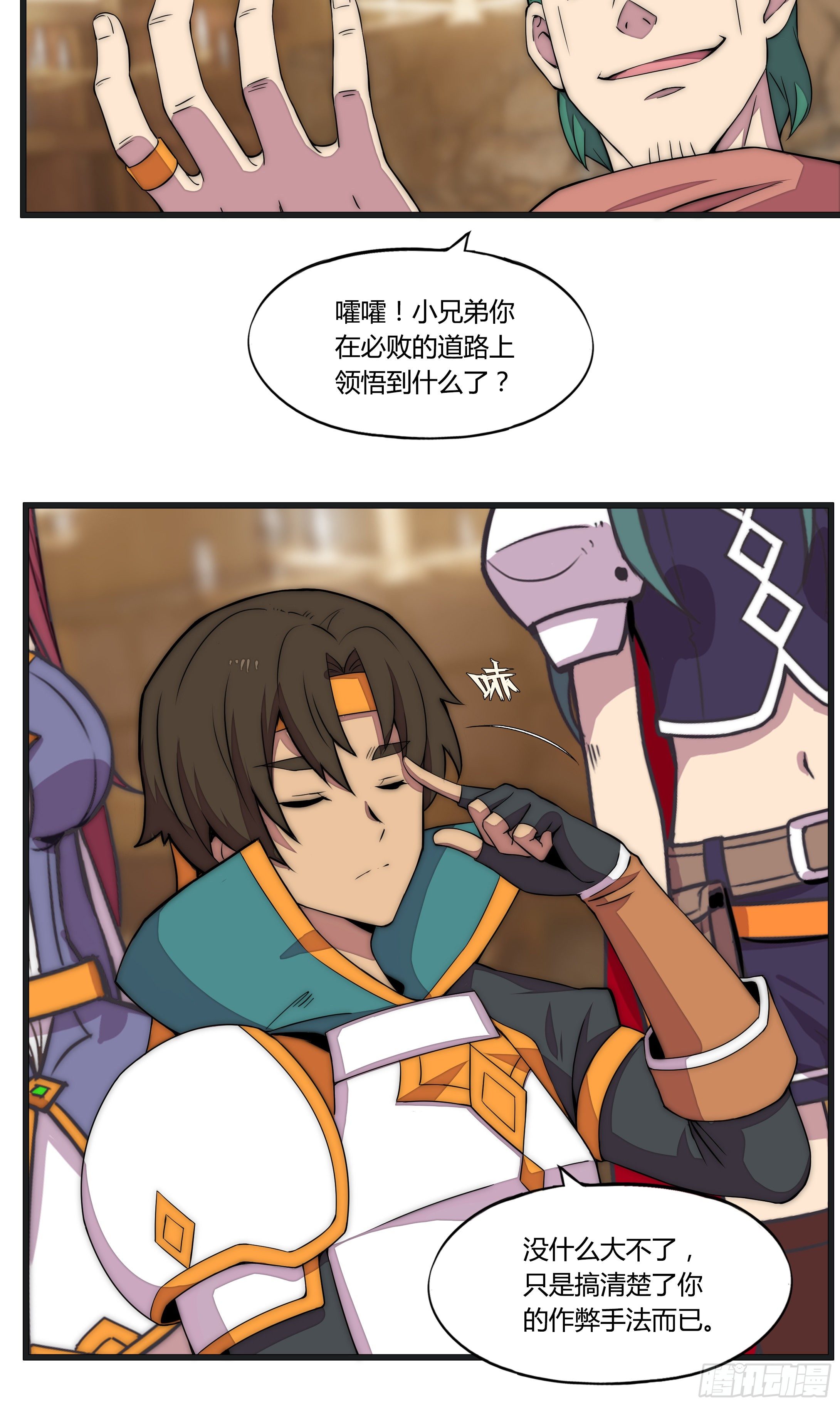 9 廉价把戏(1/2)-第10话