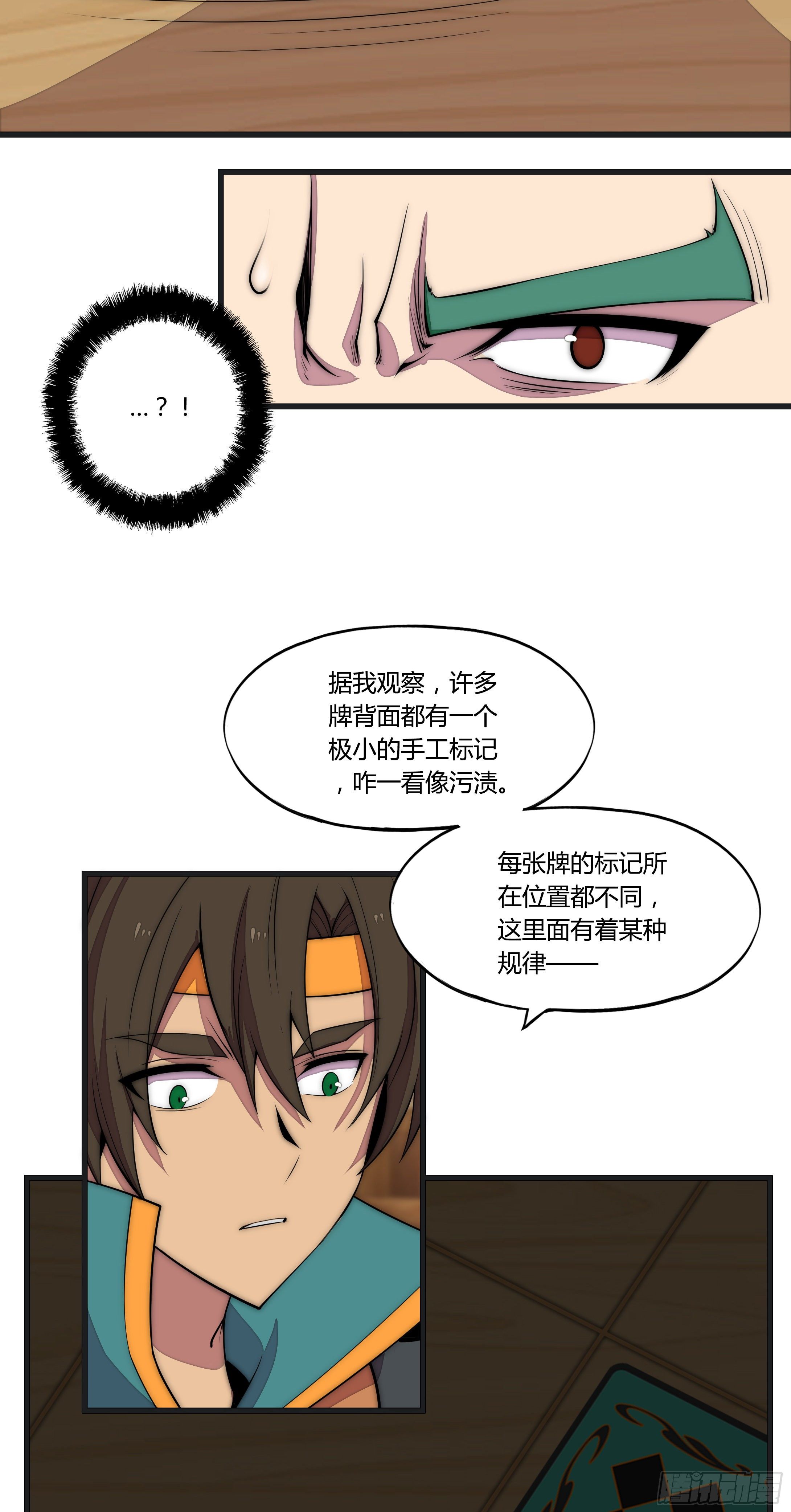 9 廉价把戏(1/2)-第10话