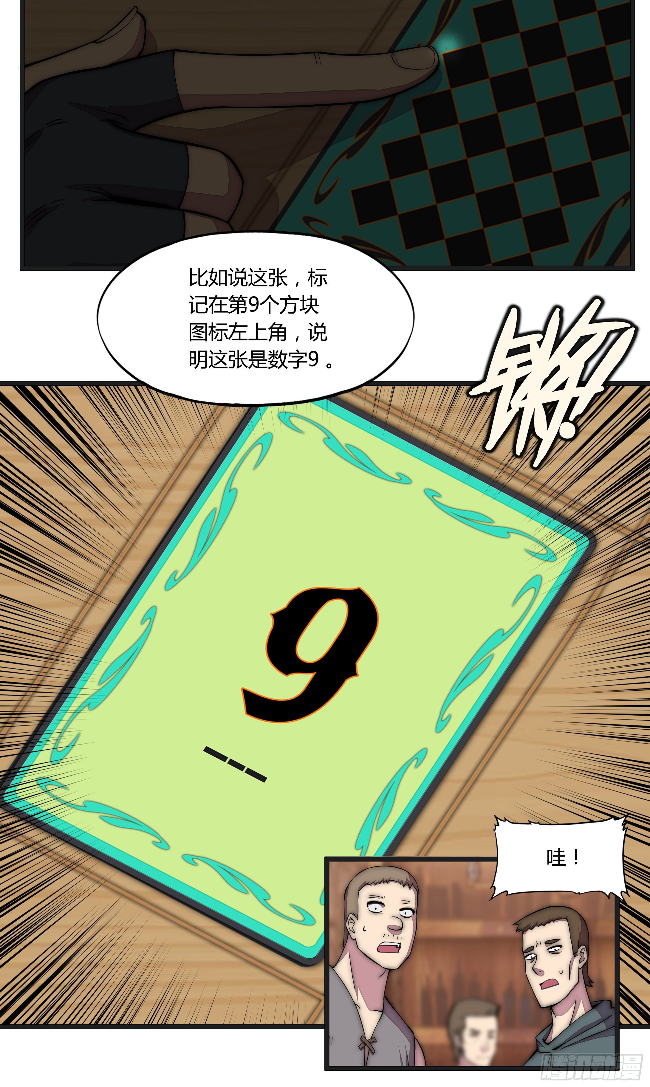 9 廉价把戏(1/2)-第10话