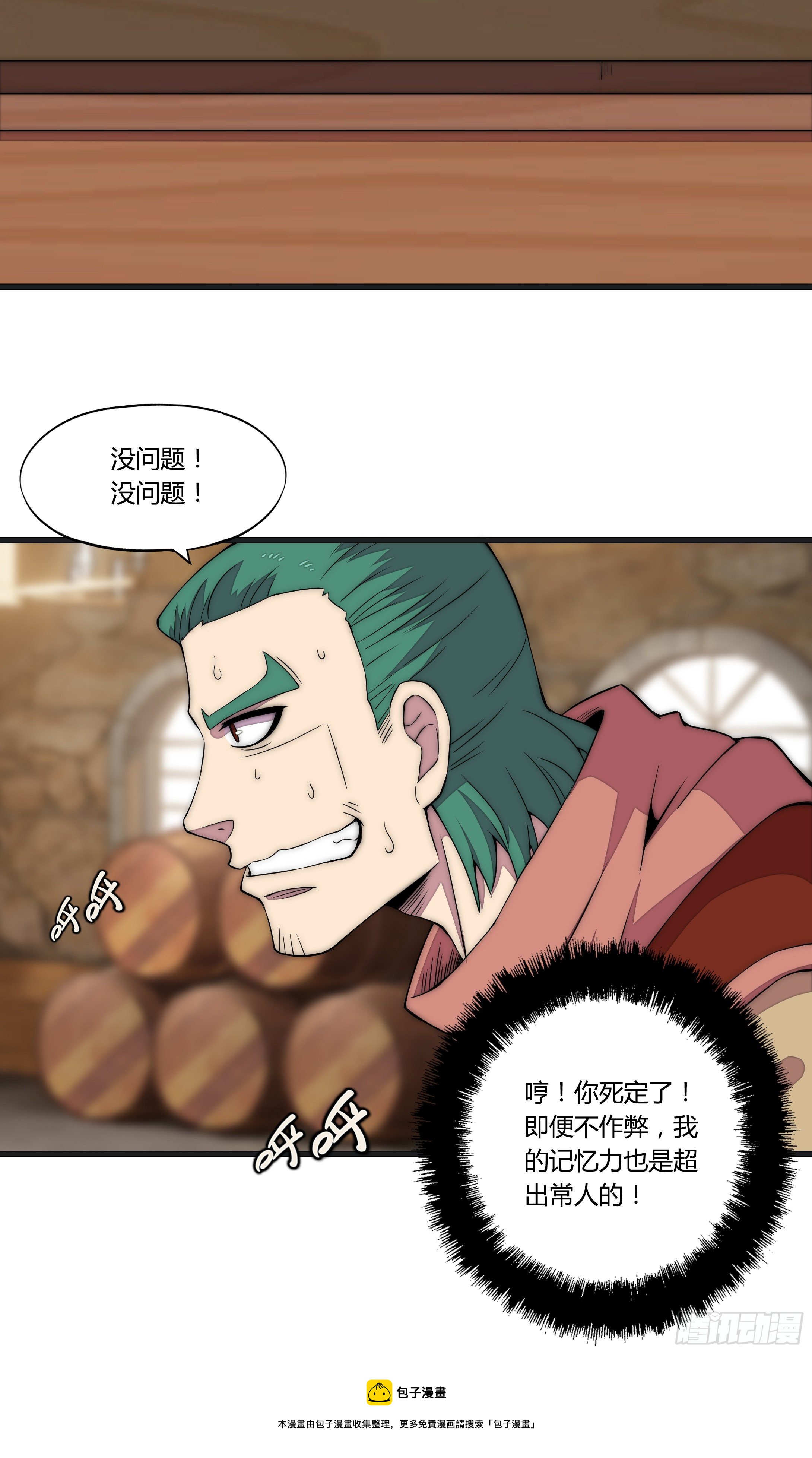 9 廉价把戏(1/2)-第10话