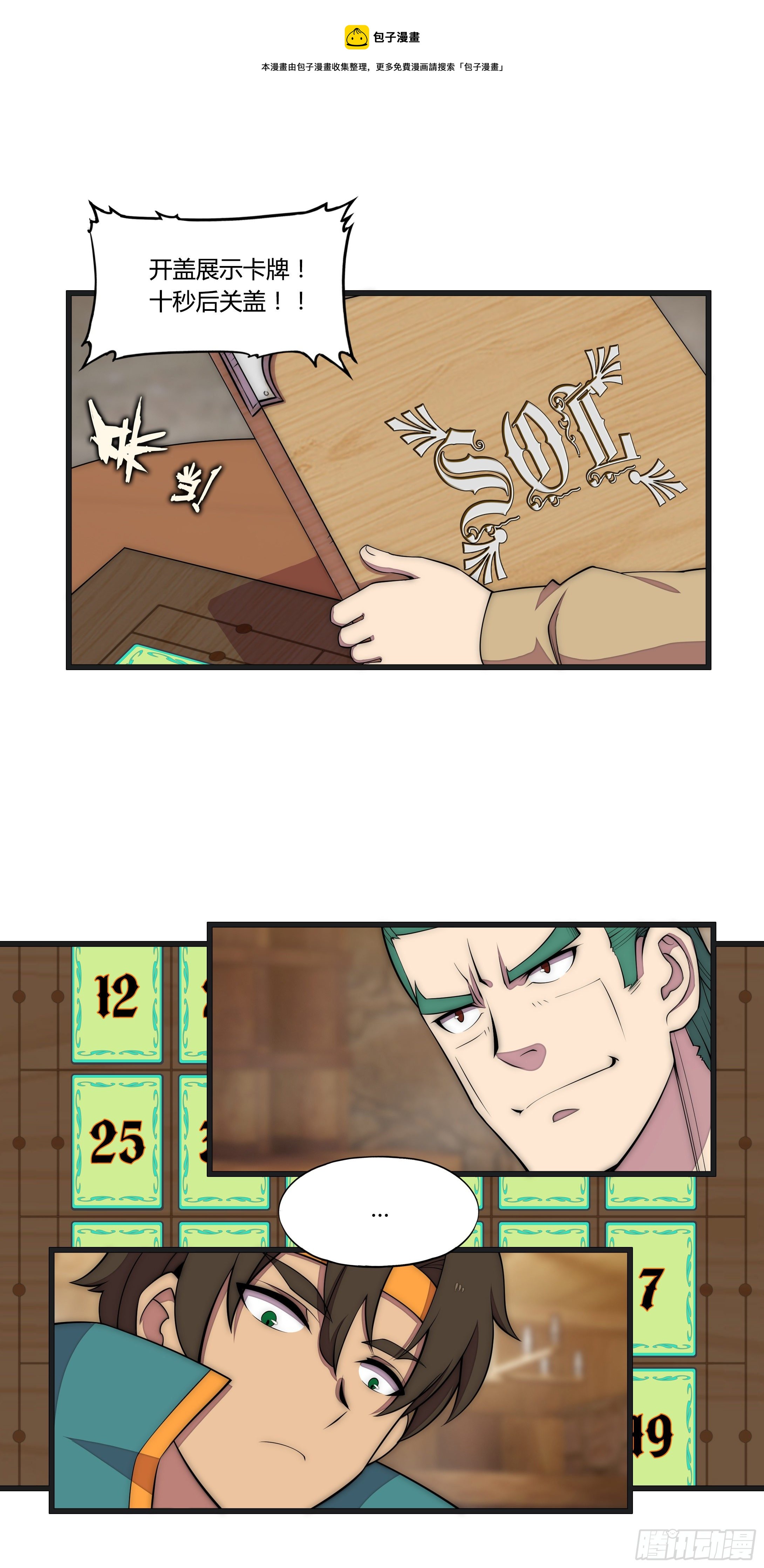 9 廉价把戏(1/2)-第10话