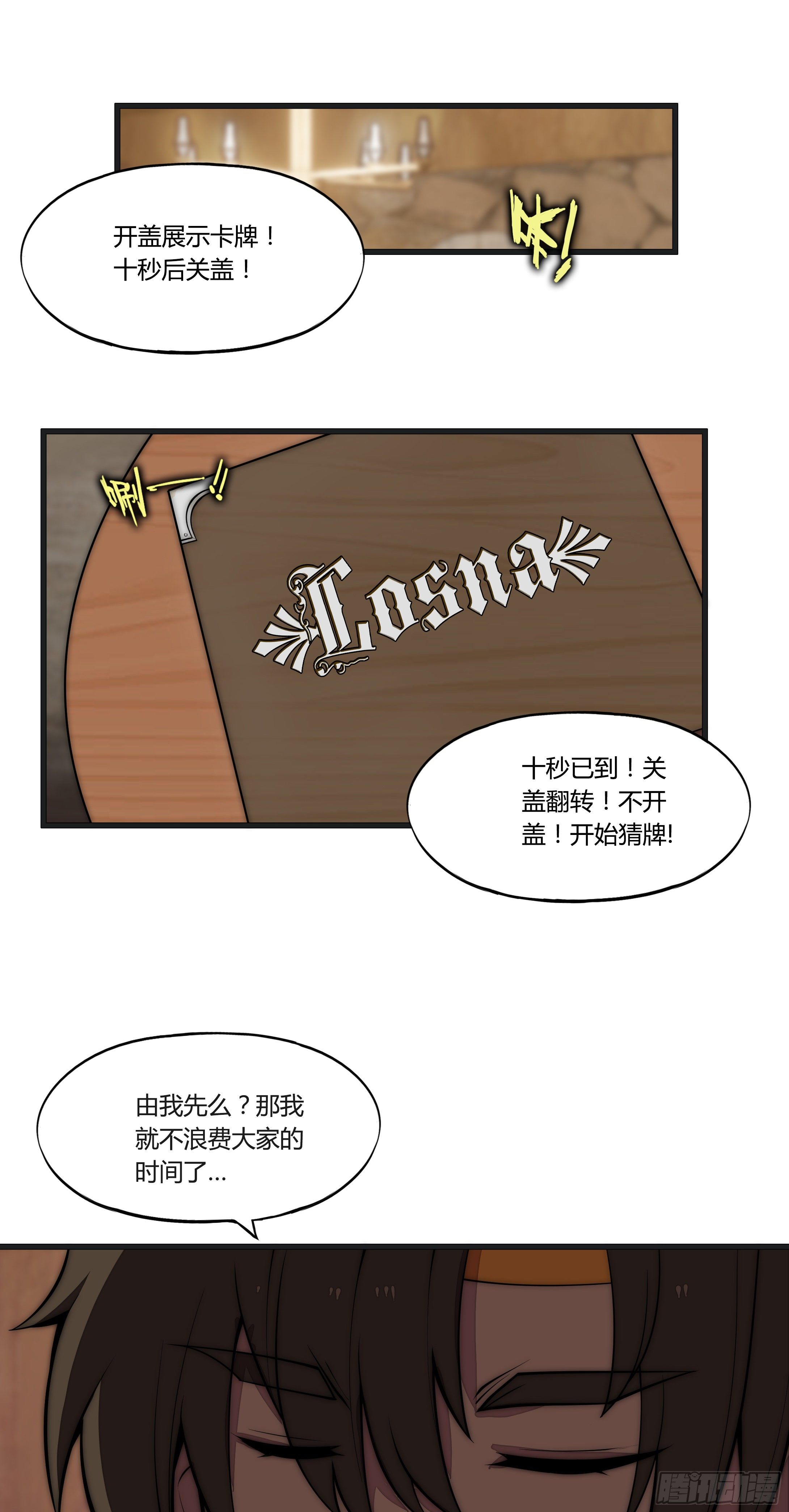 9 廉价把戏(1/2)-第10话