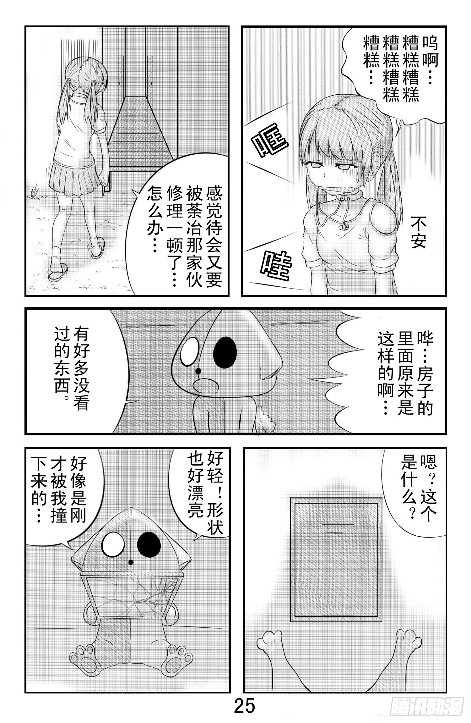 勇者框架：起源 - 第二話 - 1