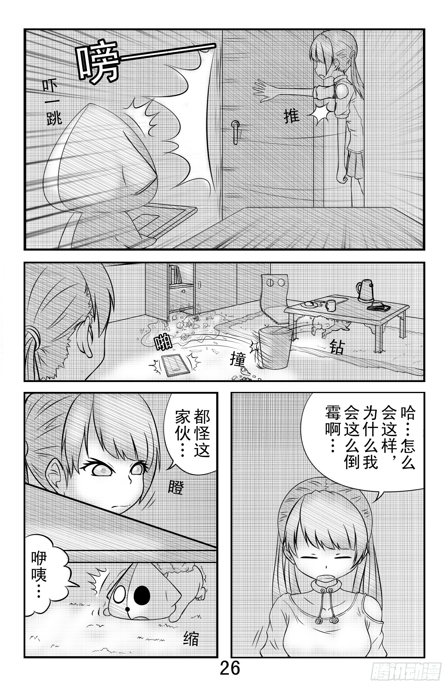 勇者框架：起源 - 第二話 - 2