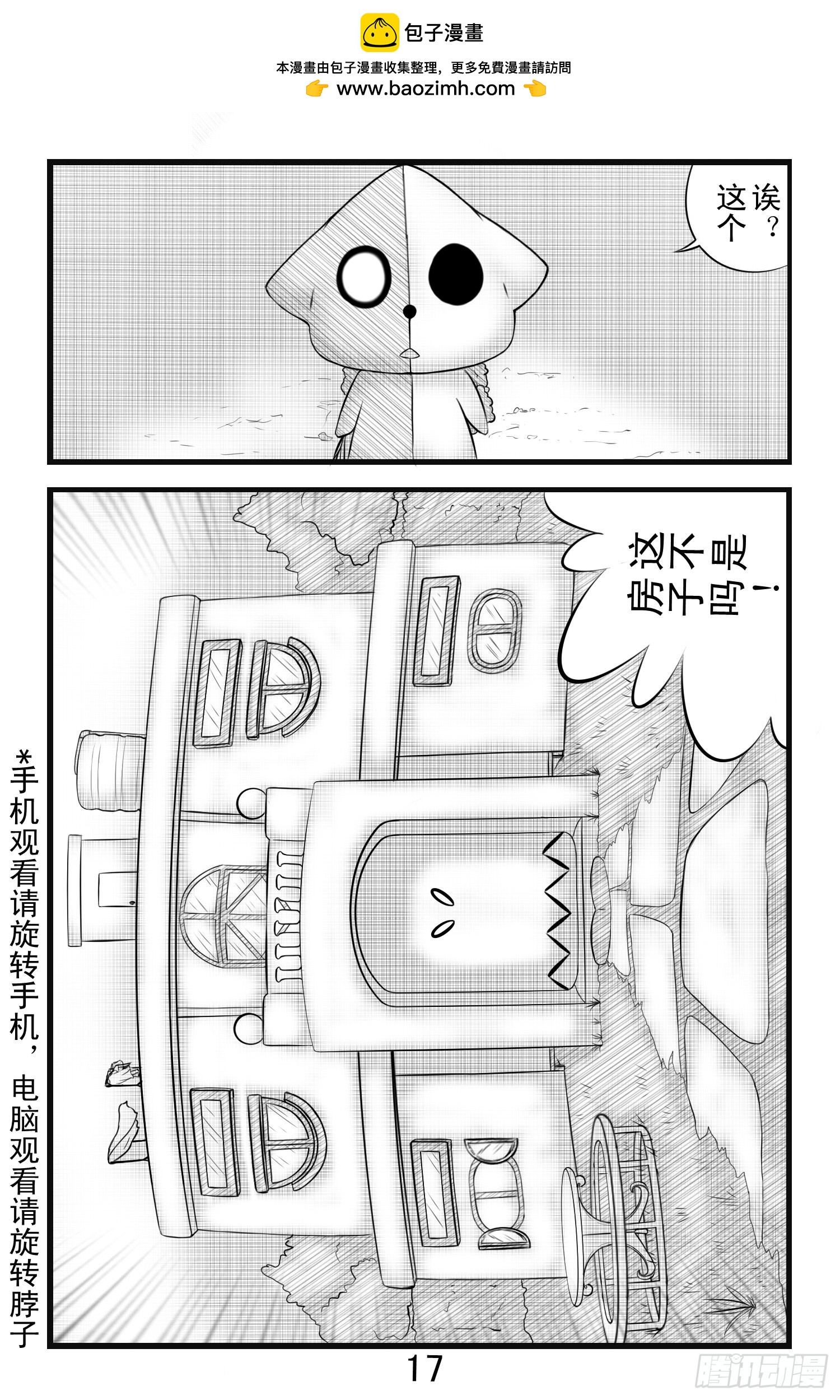 勇者框架：起源 - 第二話 - 2