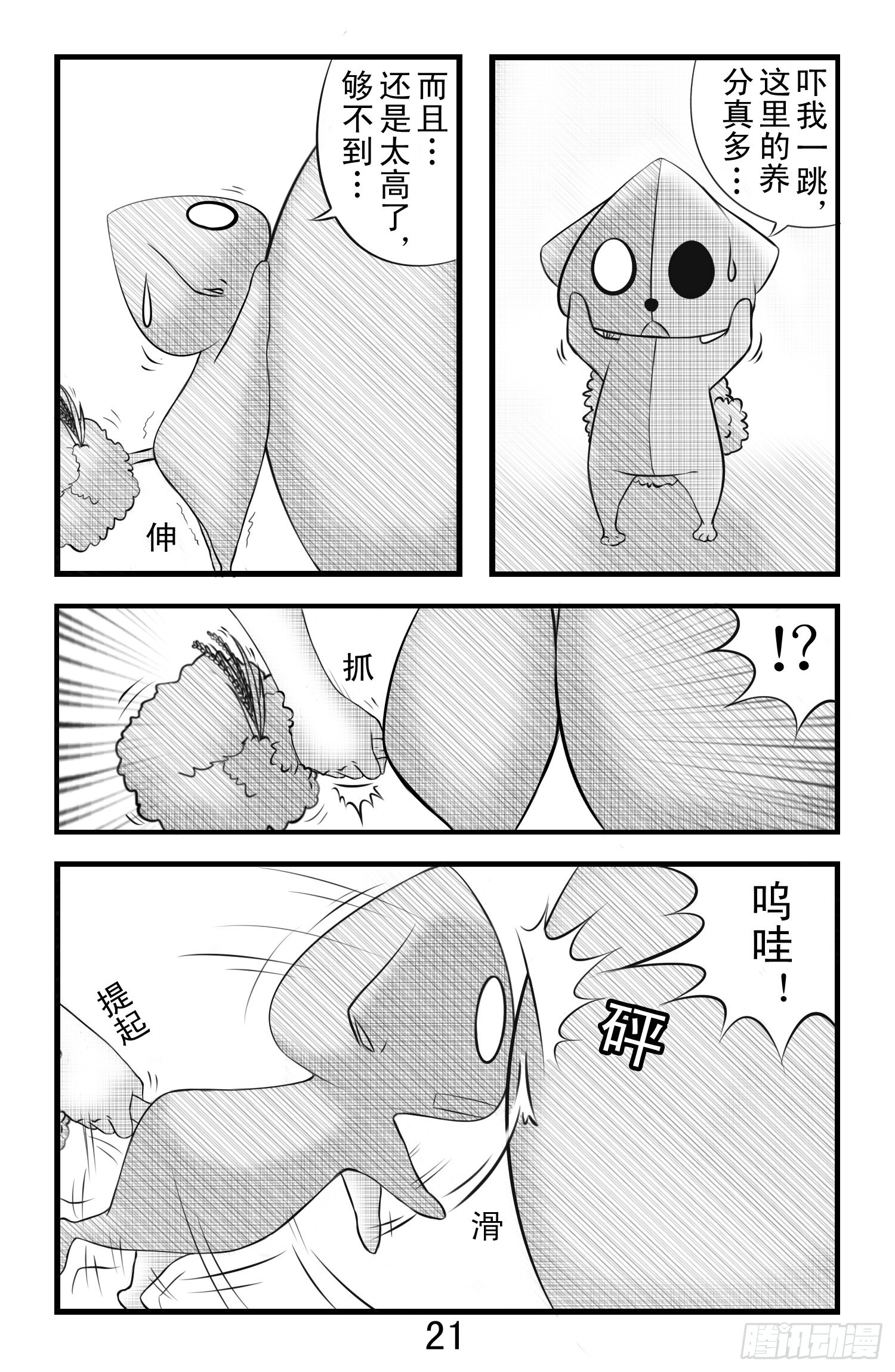 勇者框架：起源 - 第二話 - 3