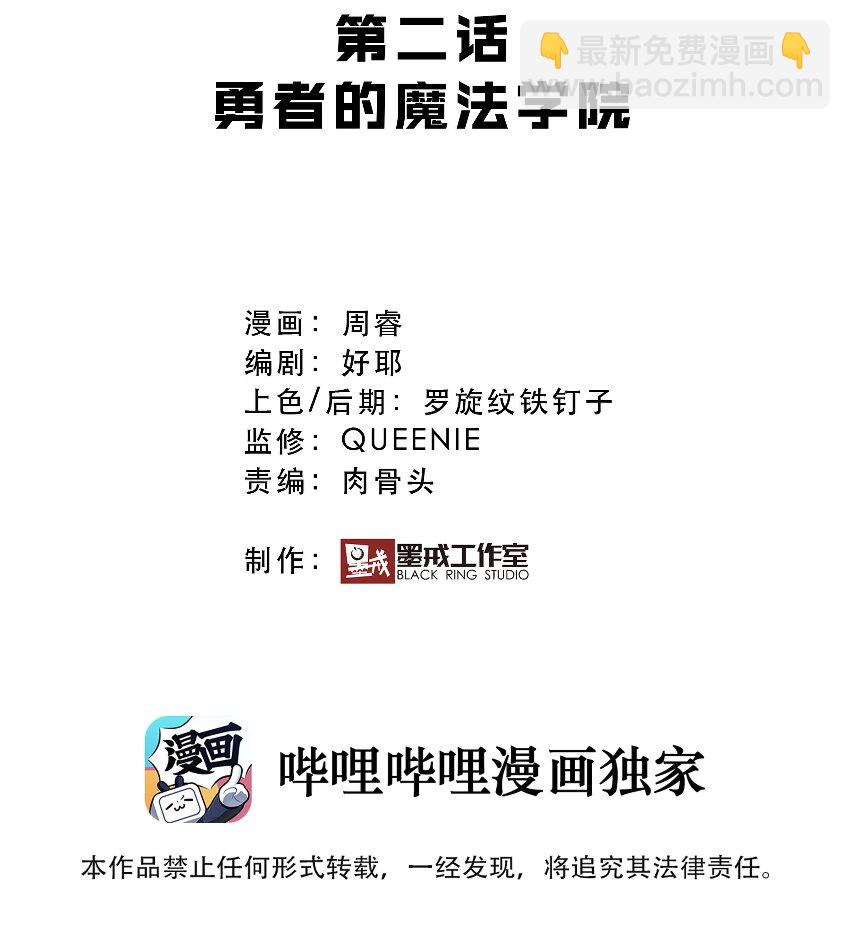 002 勇者的魔法学院(1/2)-第2话