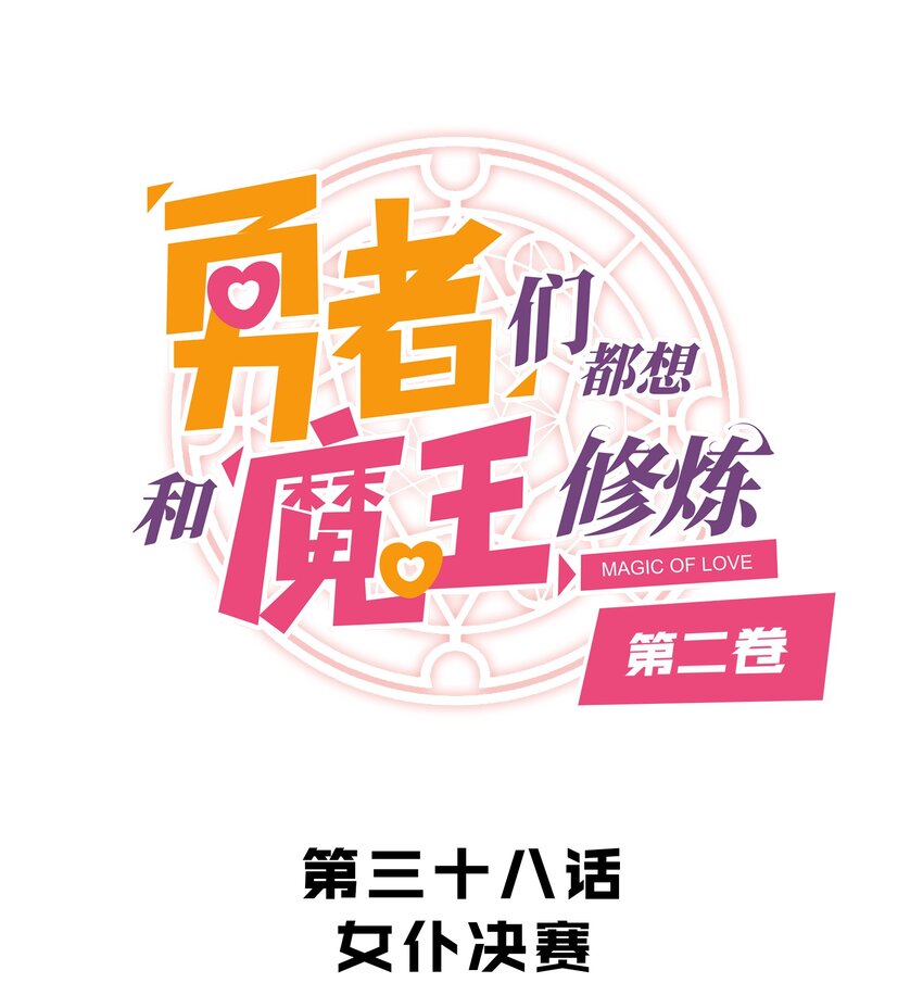 （第二季）038 女仆决赛(1/2)-第102话