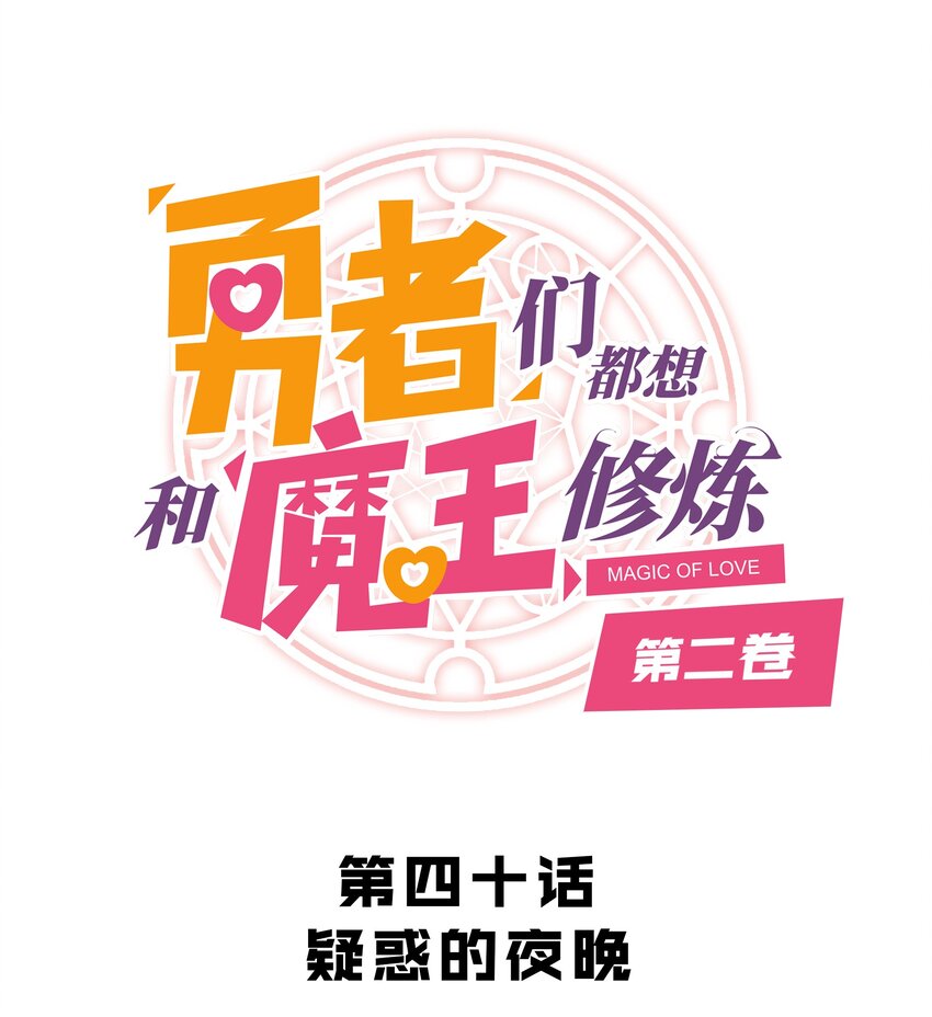 （第二季）040 疑惑的夜晚(1/2)-第104话