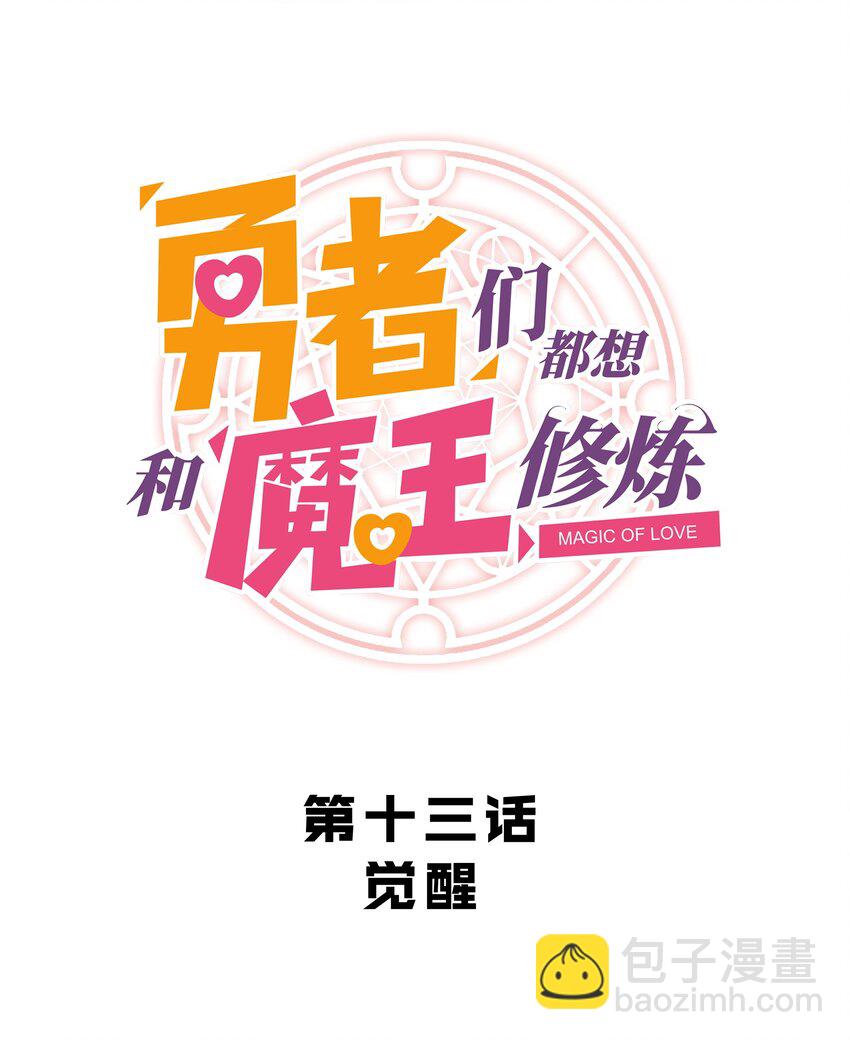 013 觉醒(1/2)-第12话