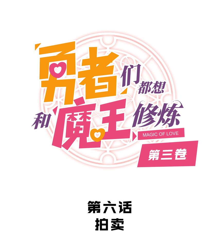 （第三季）006 拍卖(1/2)-第110话