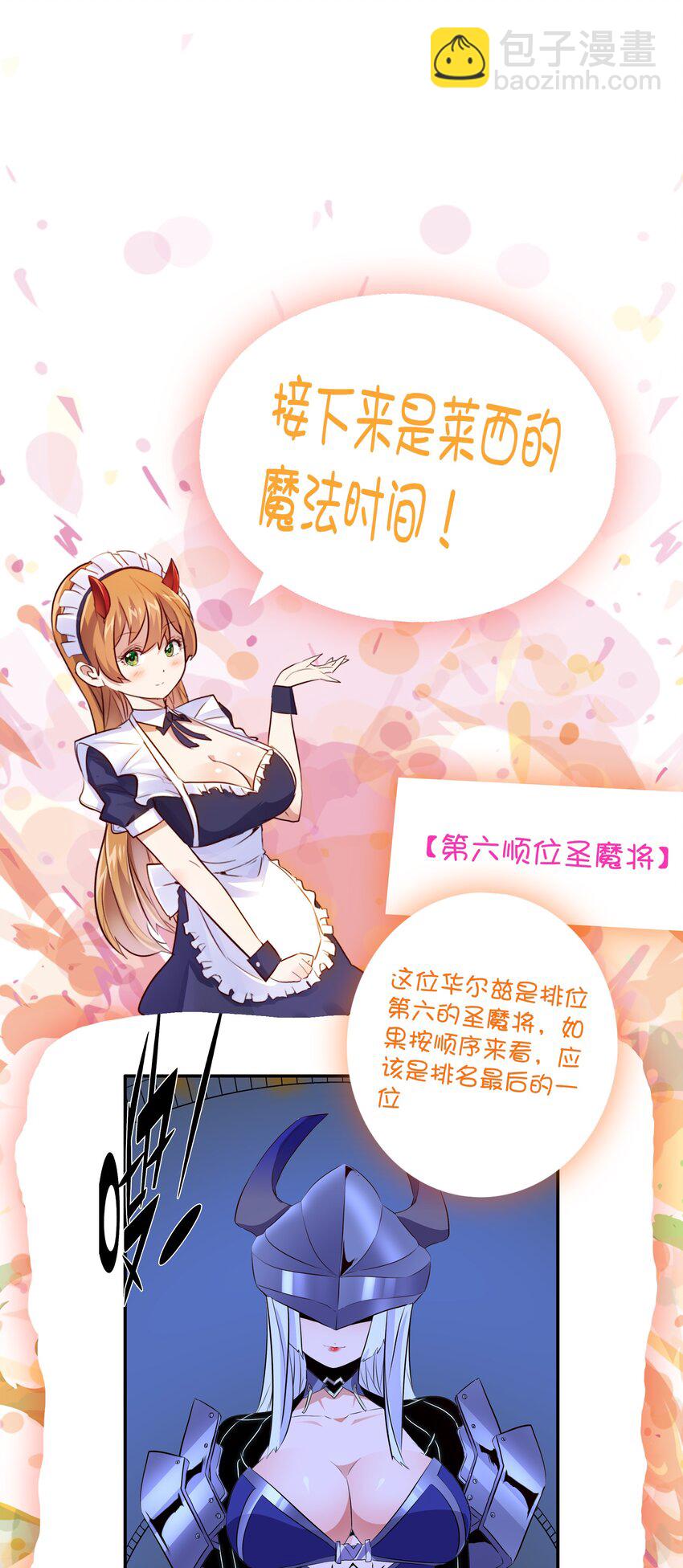 （第三季）008 圣魔将-第112话