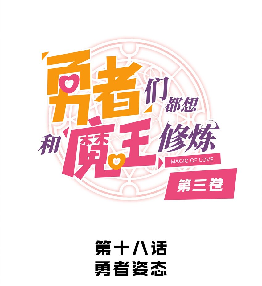 （第三季）018 勇者姿态(1/2)-第124话