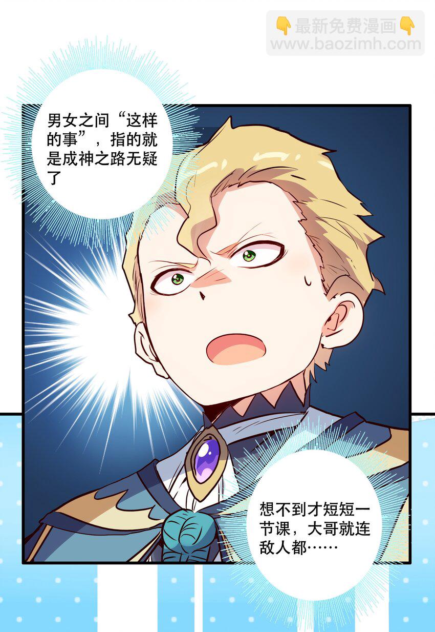 017 你的身份是魔王？(1/2)-第16话