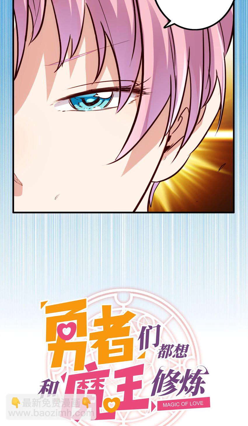 017 你的身份是魔王？(1/2)-第16话