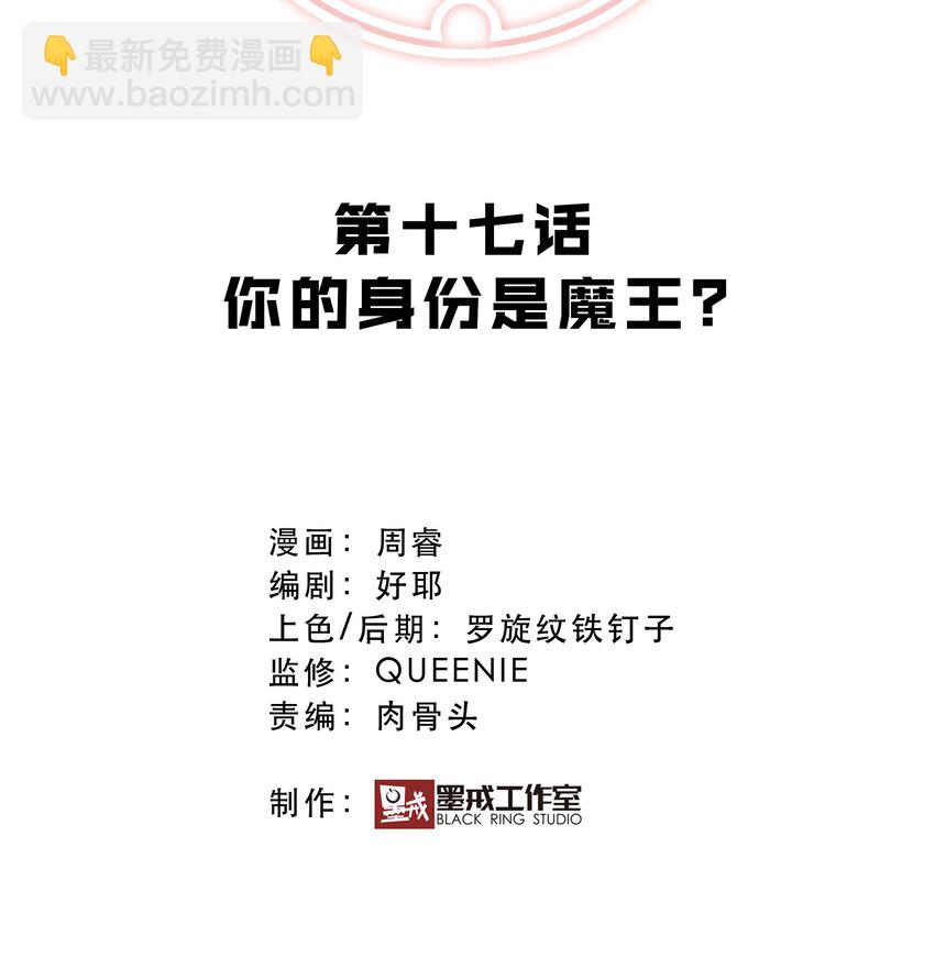 017 你的身份是魔王？(1/2)-第16话