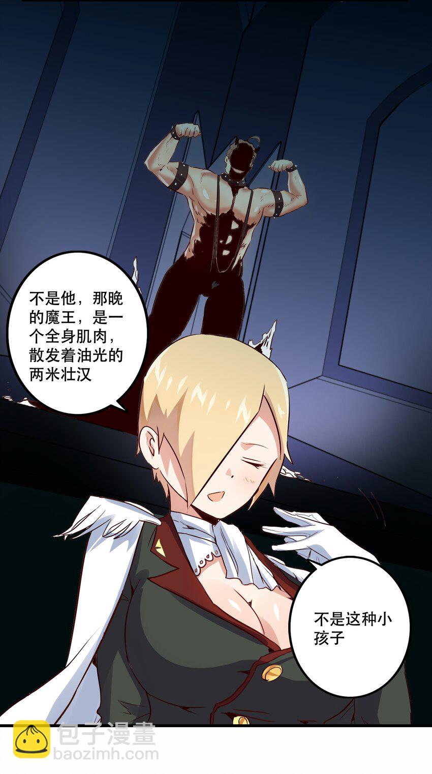 017 你的身份是魔王？(1/2)-第16话