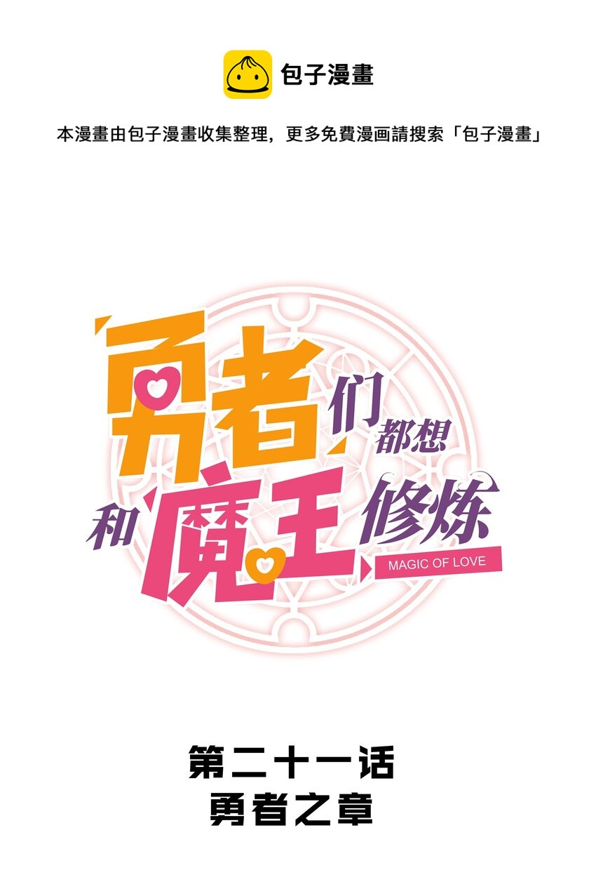 021 勇者之章(1/2)-第20话