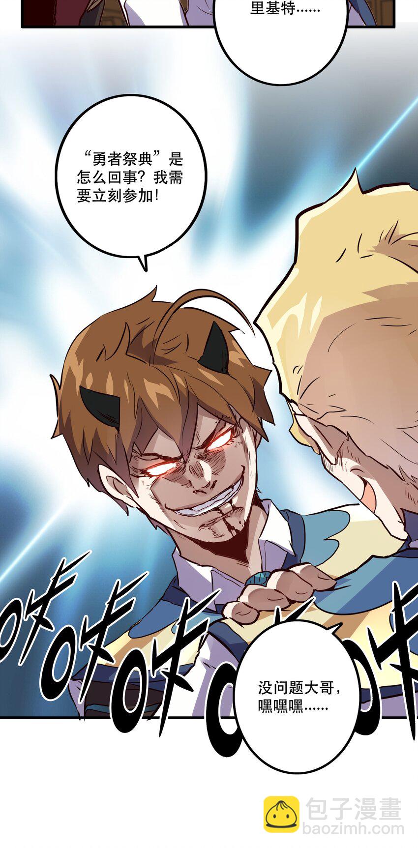 021 勇者之章(1/2)-第20话