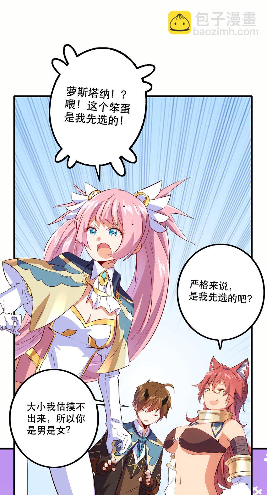 023 勇者祭典，开始(1/2)-第22话