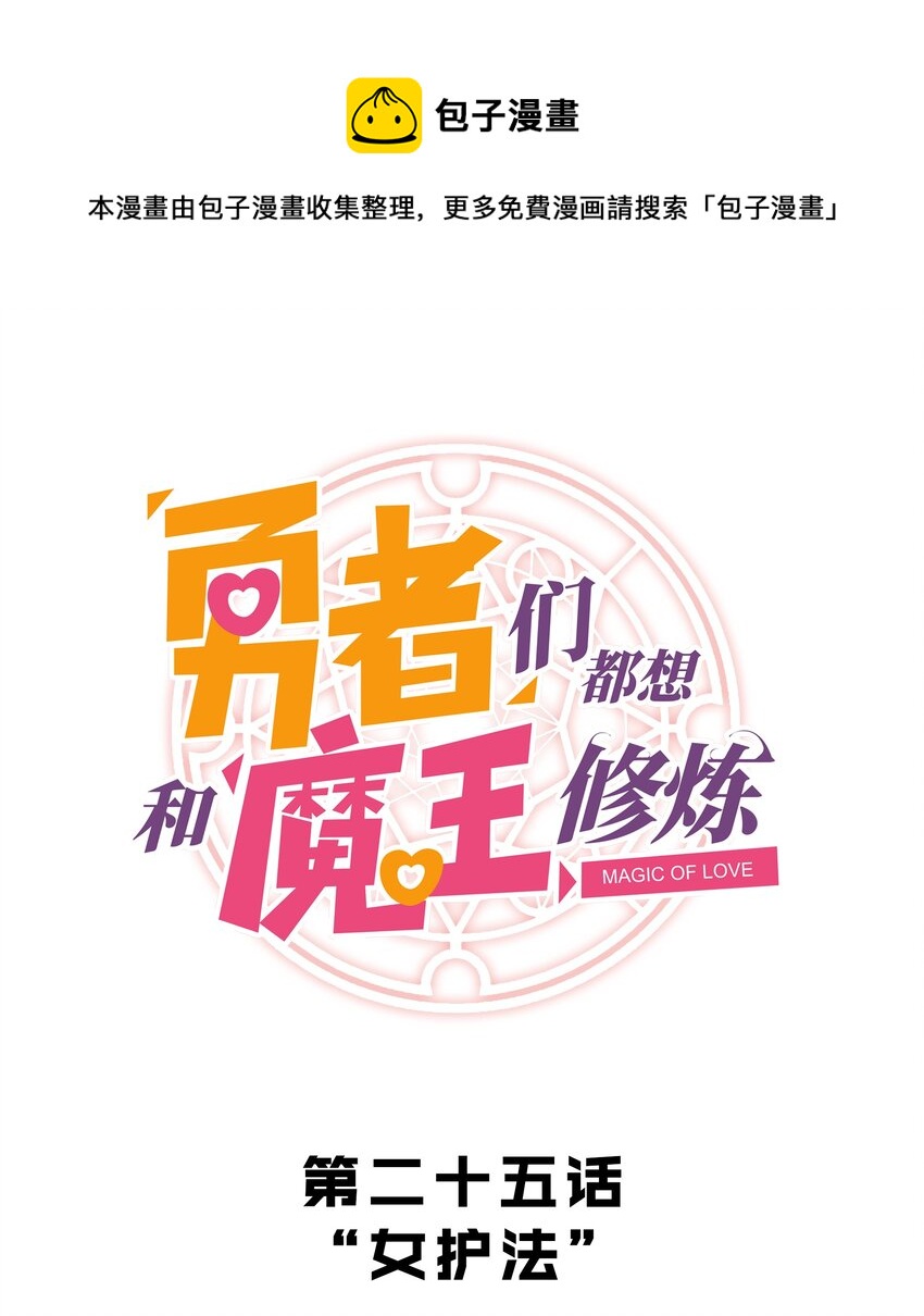 025 &ldquo;女护法&rdquo;(1/2)-第24话