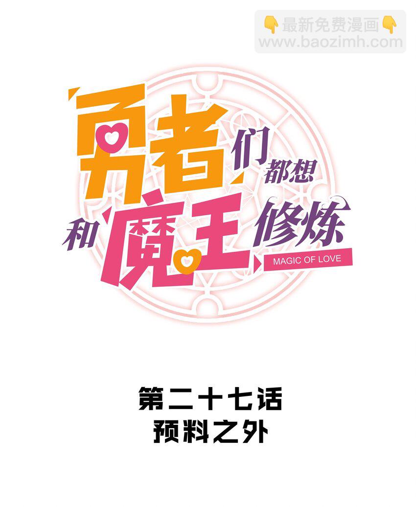 027 预料之外-第26话