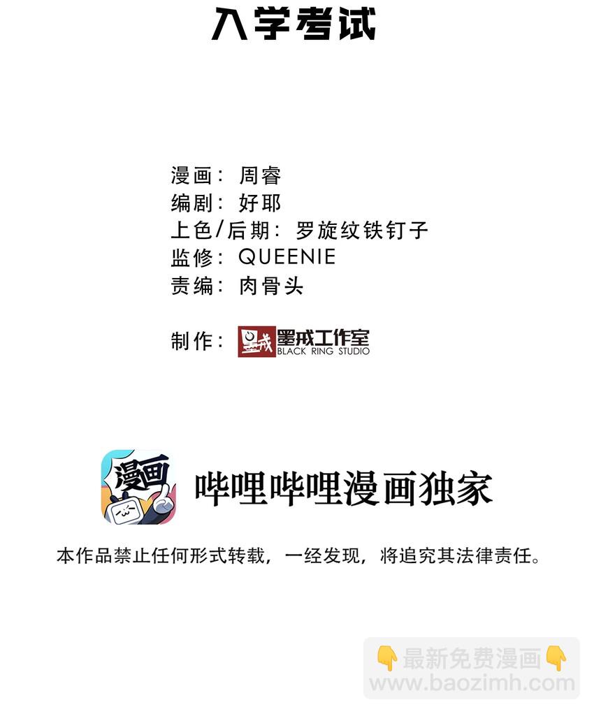 004 入学考试(1/2)-第4话