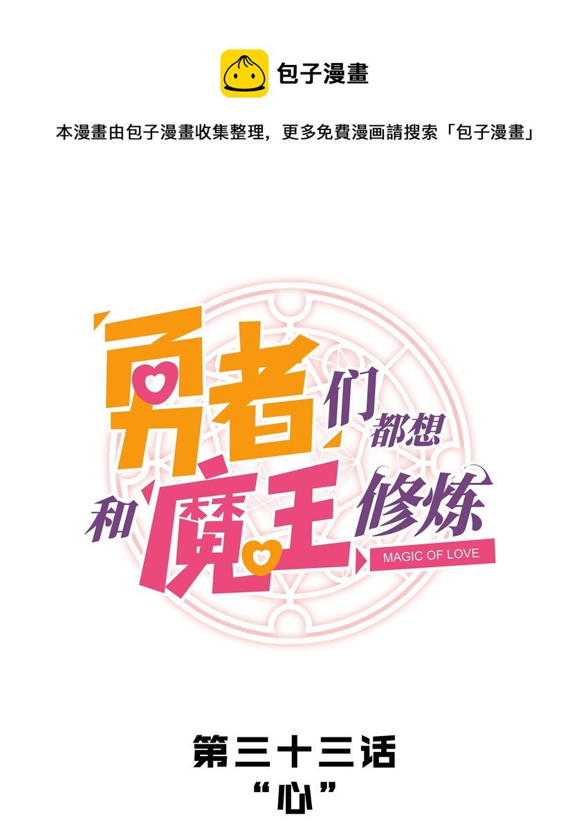 033 &ldquo;心&rdquo;(1/2)-第32话