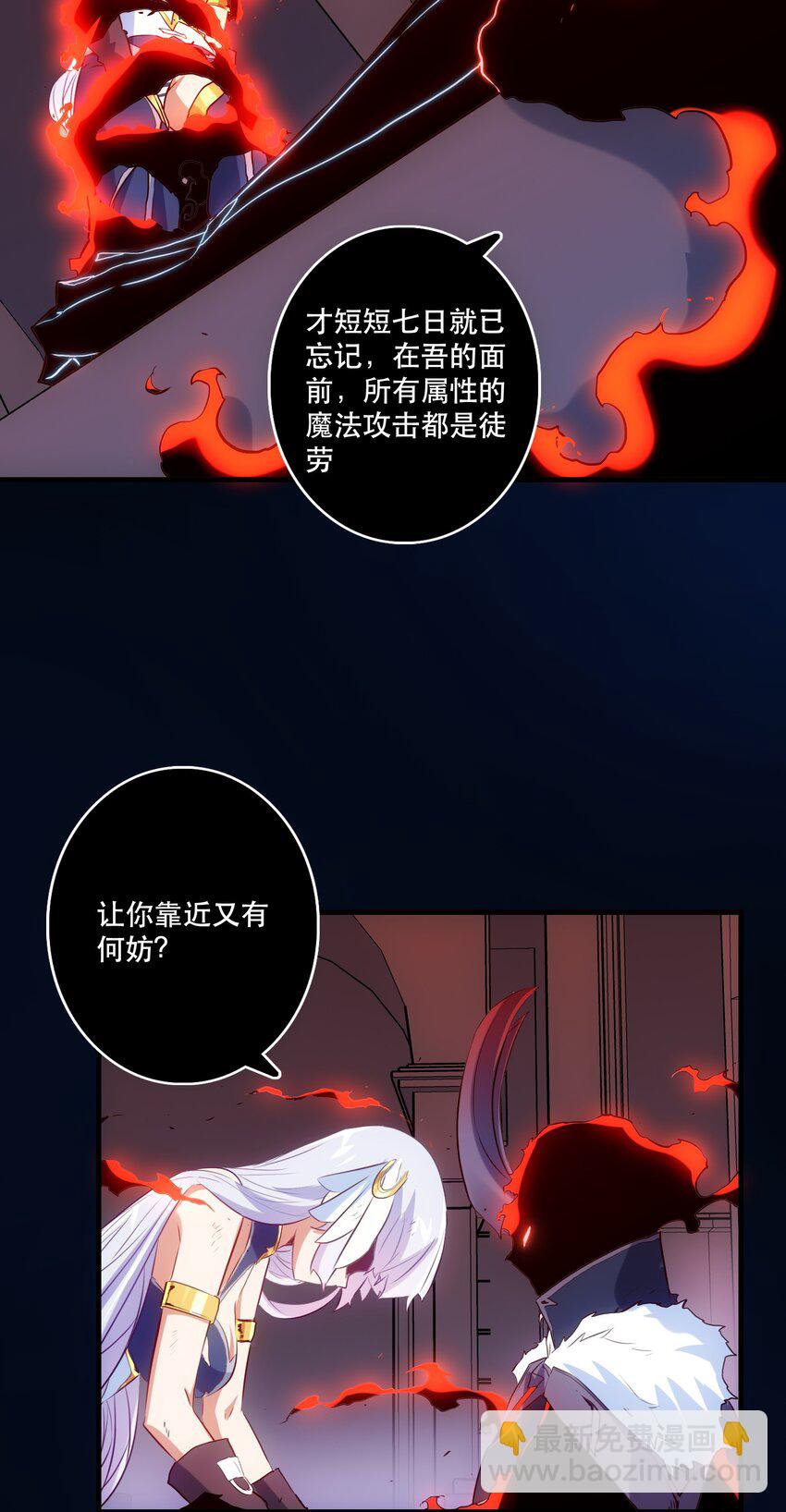 勇者们都想和魔王修炼 - 033 “心”(1/2) - 3