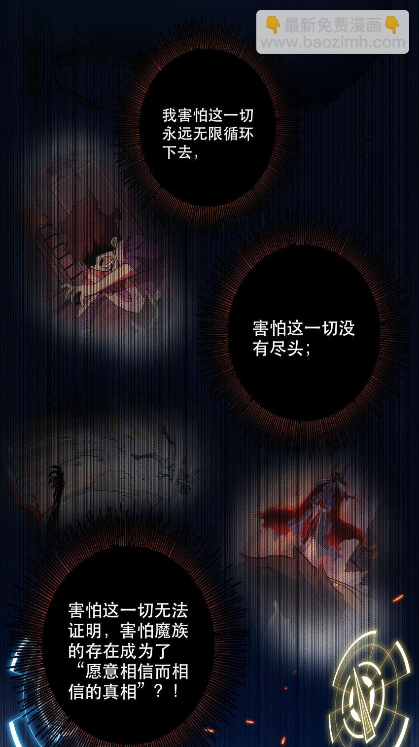 勇者们都想和魔王修炼 - 033 “心”(1/2) - 1