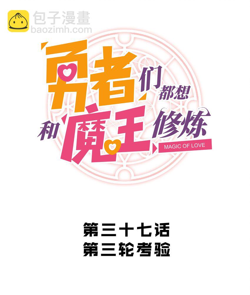 037 第三轮考验(1/2)-第36话