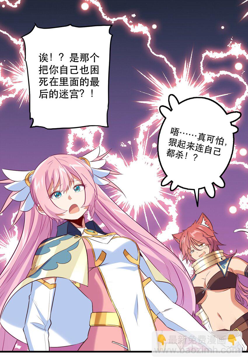 041 迷宫(1/2)-第40话