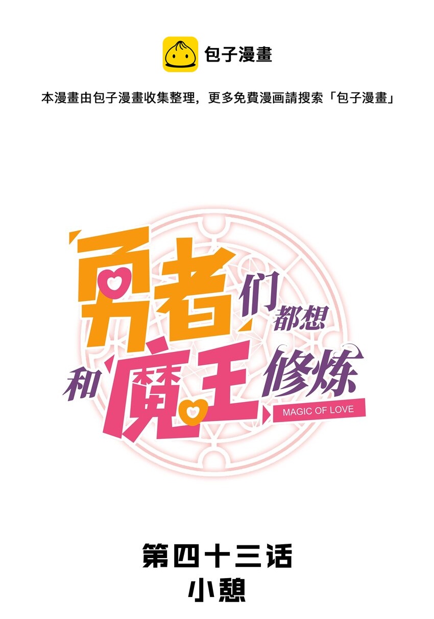 043 小憩(1/2)-第42话