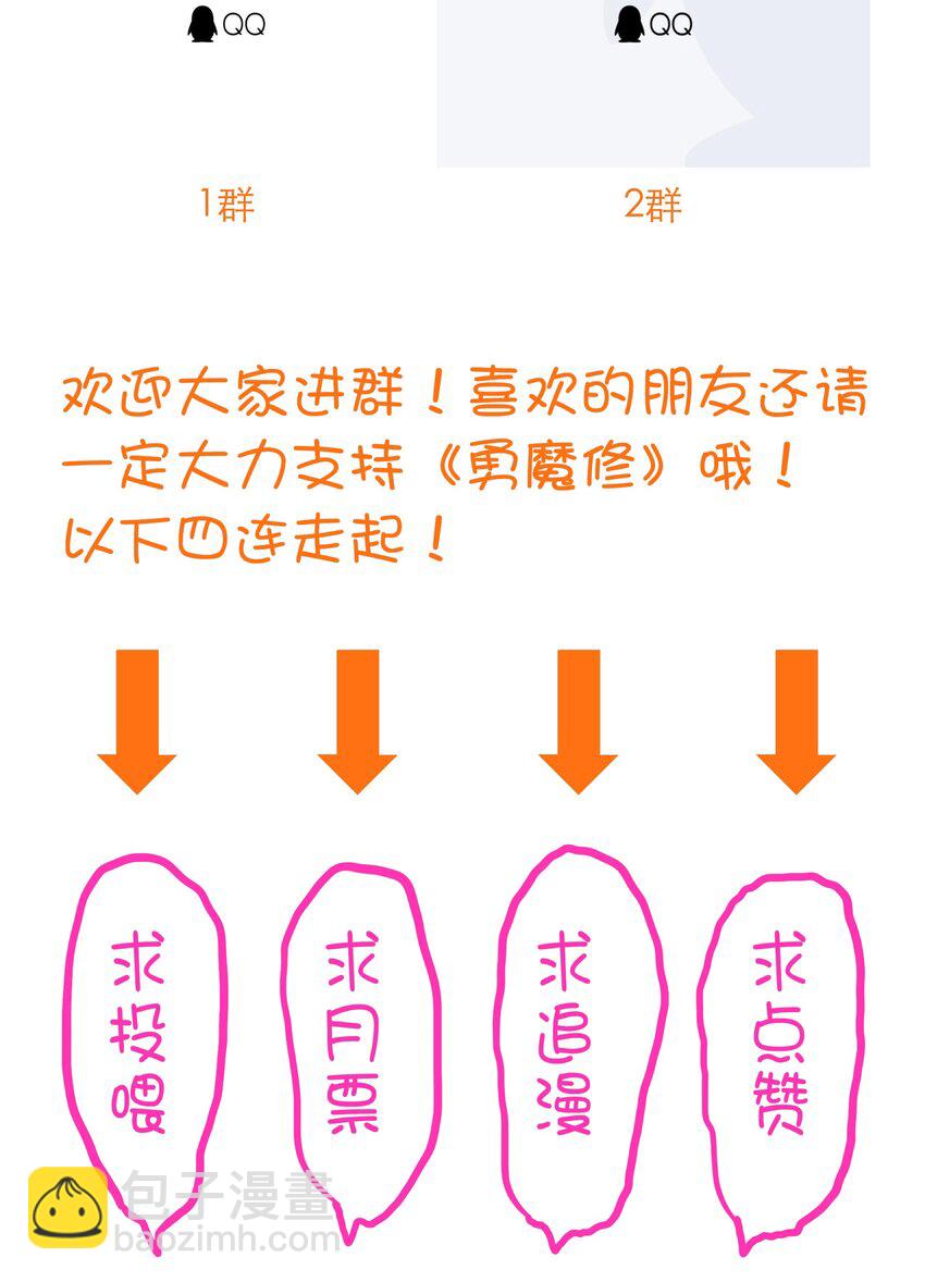 勇者们都想和魔王修炼 - 045 允许(2/2) - 5