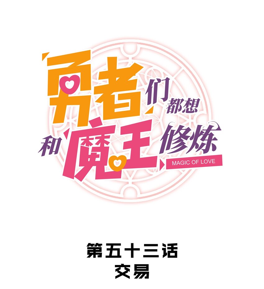 053 交易(1/2)-第52话