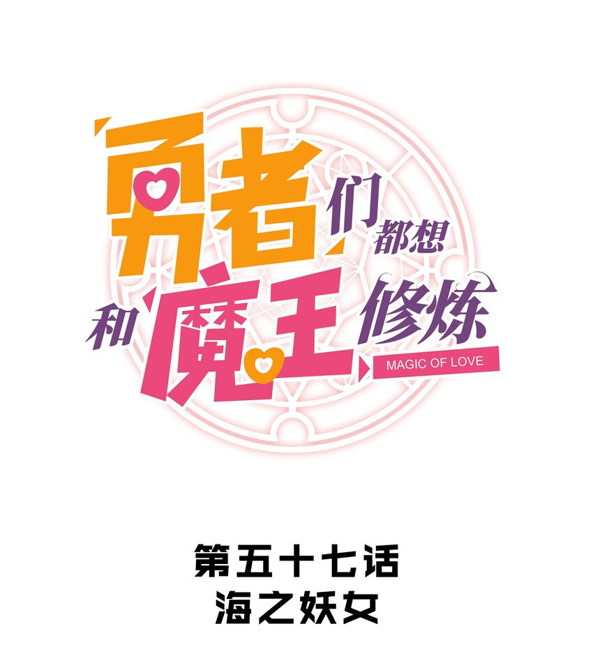 057 海之妖女(1/2)-第56话