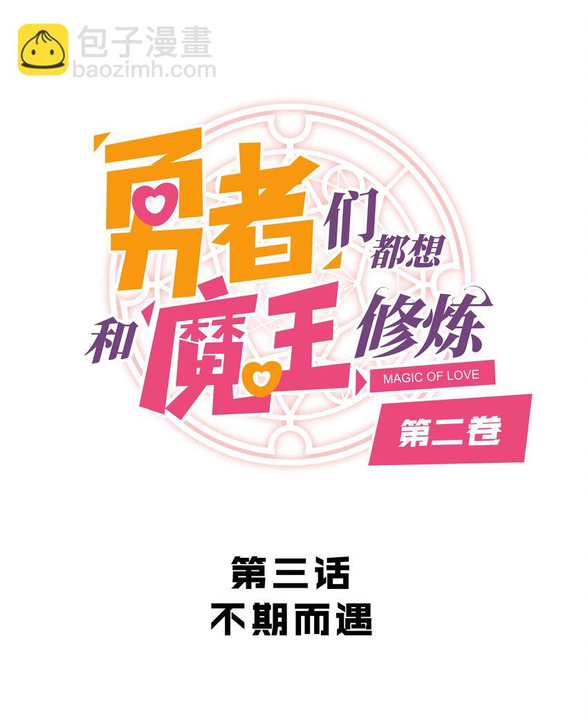 （第二季）003 不期而遇(1/2)-第66话