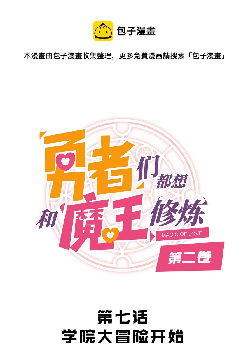（第二季）007 学院大冒险开始(1/2)-第70话