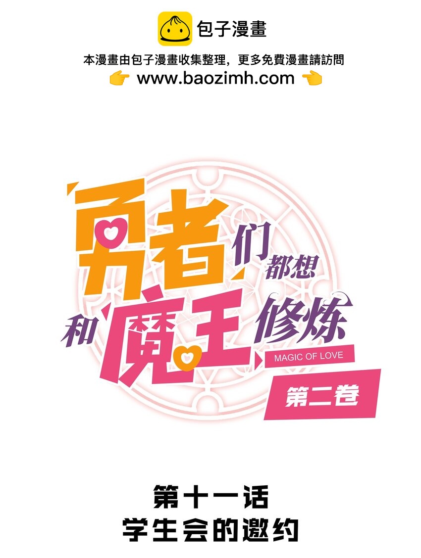 （第二季）011 学生会的邀约(1/2)-第74话