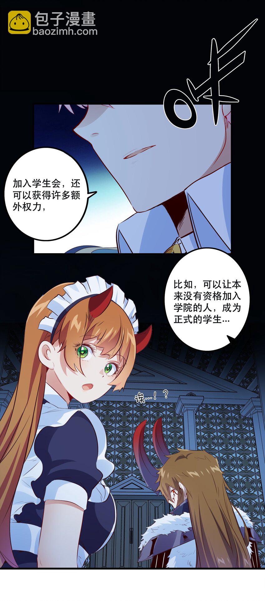 （第二季）011 学生会的邀约(1/2)-第74话