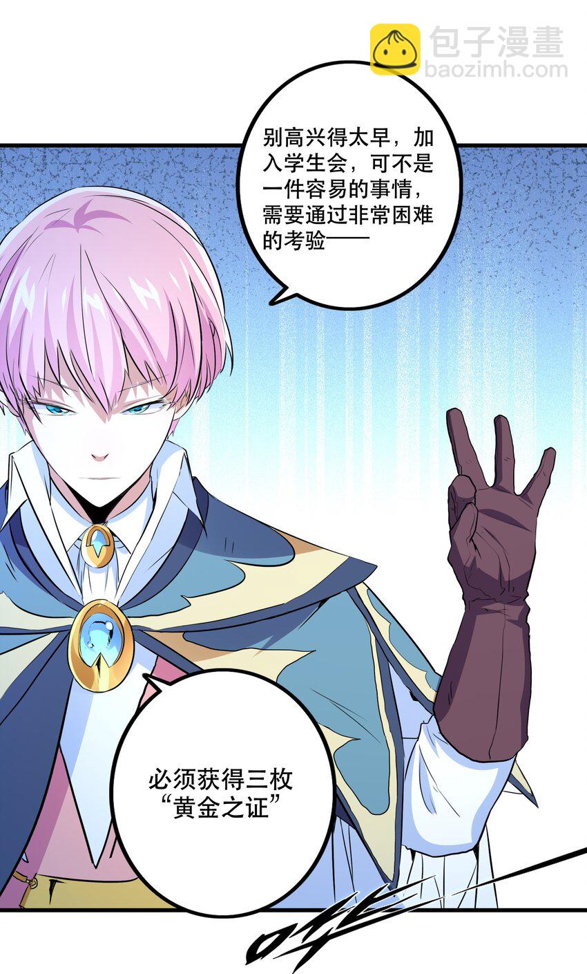 （第二季）011 学生会的邀约(1/2)-第74话