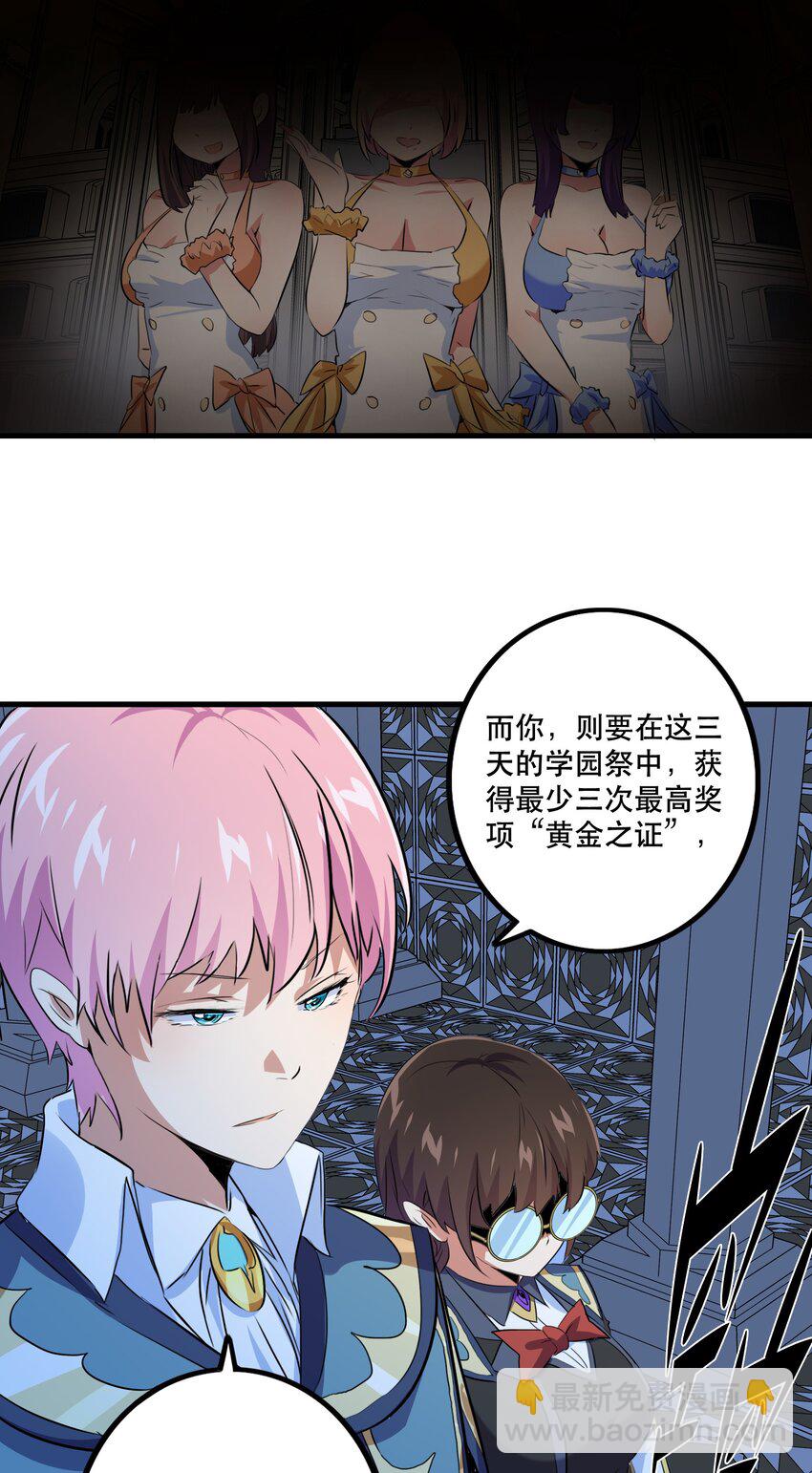 （第二季）011 学生会的邀约(1/2)-第74话