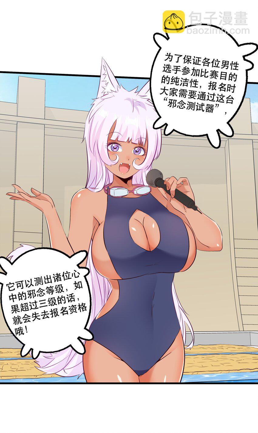 （第二季）019 邪念测试(1/2)-第82话