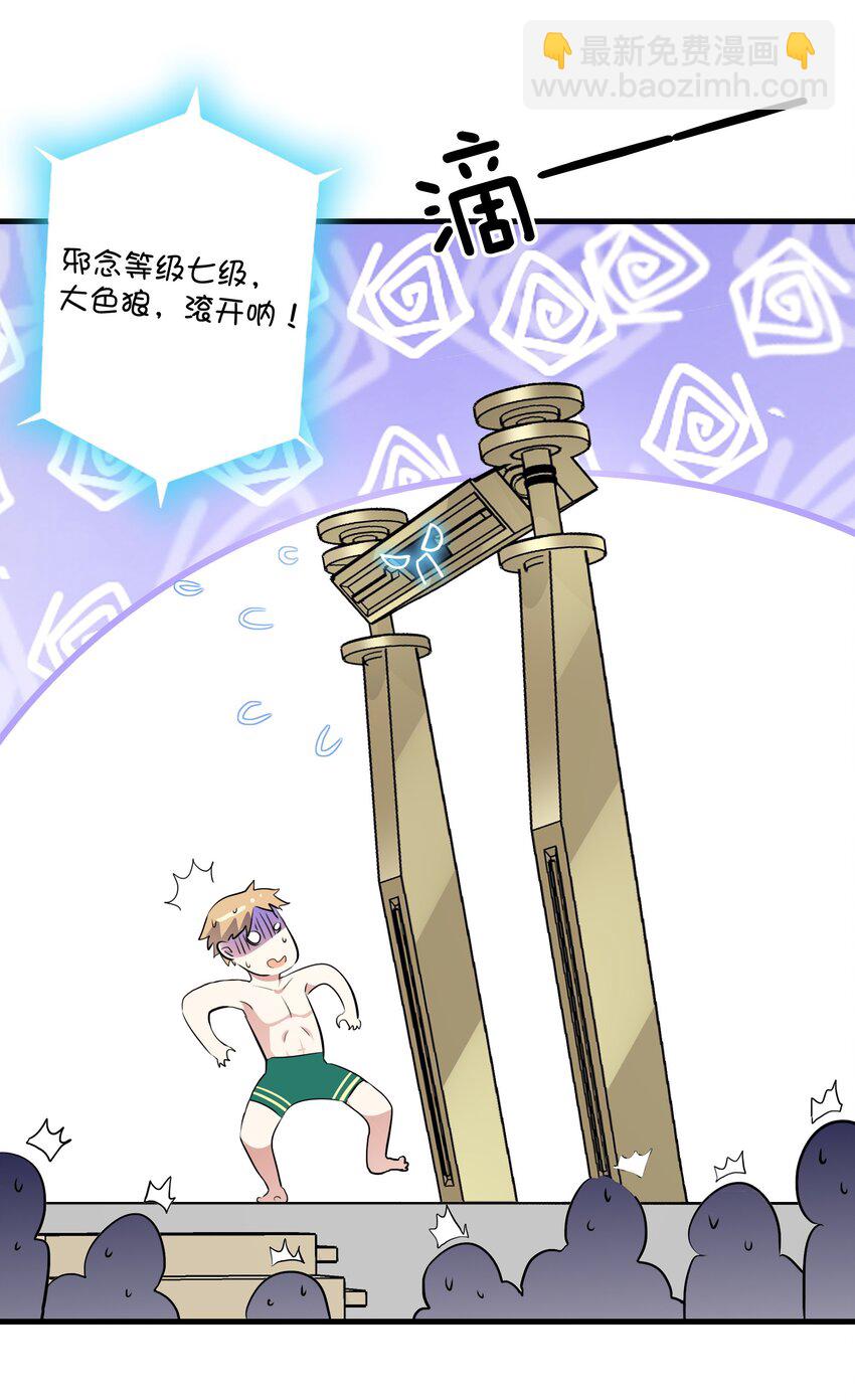 （第二季）019 邪念测试(1/2)-第82话