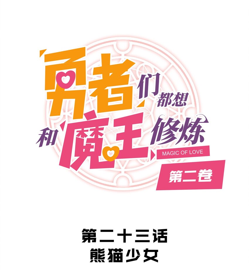 （第二季）023 熊猫少女(1/2)-第86话