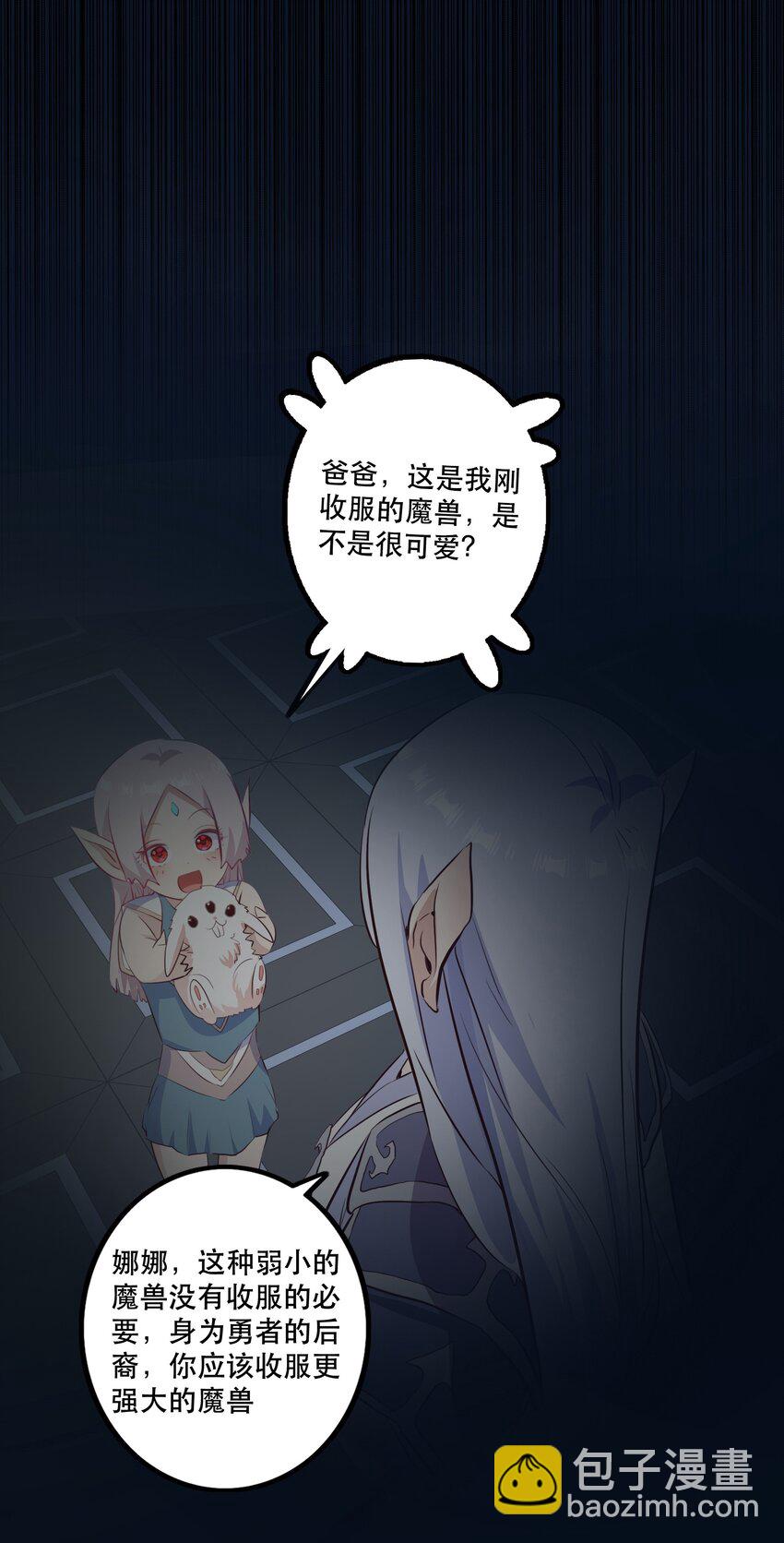 （第二季）023 熊猫少女(1/2)-第86话