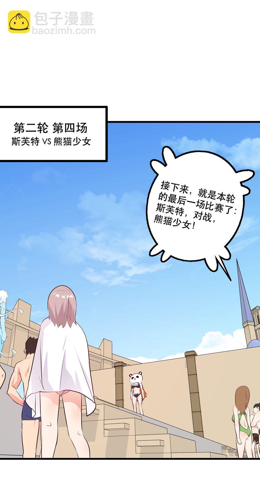 （第二季）023 熊猫少女(1/2)-第86话