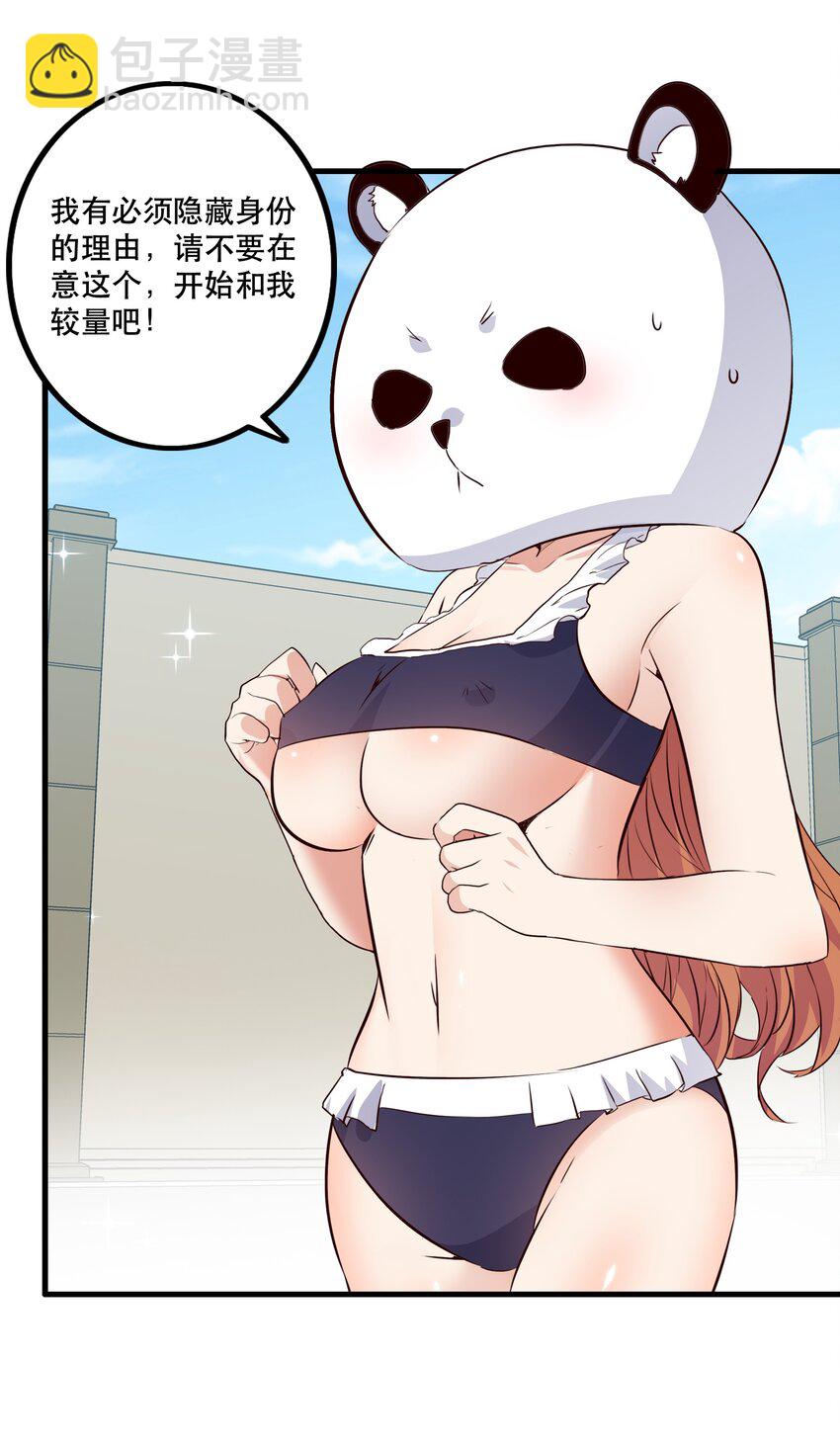 （第二季）023 熊猫少女(1/2)-第86话