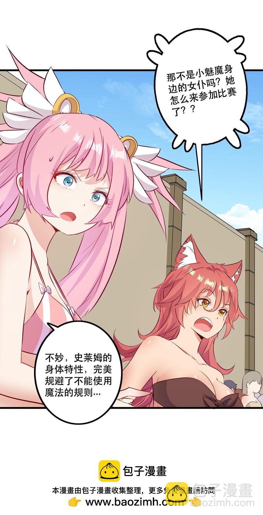 （第二季）023 熊猫少女(1/2)-第86话